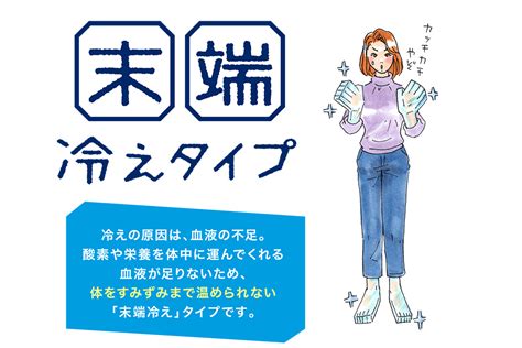 冷え性（冷え症）チェック！3つのタイプ別の原因や対策法を紹介｜楽しむ・学ぶ｜養命酒製造株式会社