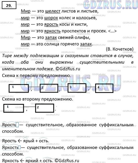 Номер №29 - ГДЗ по Русскому языку 9 класс: Ладыженская Т.А.