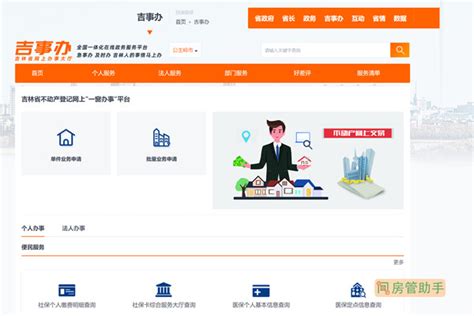 吉林省不动产网上办事大厅 吉林不动产交易中心网站 问下哈
