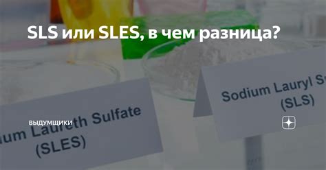 SLS или SLES, в чем разница? | Выдумщики | Дзен
