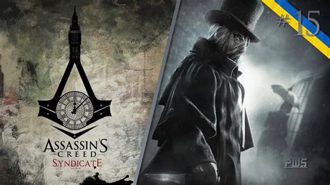 🔴 Кредо Асасина Синдикат Assassins Creed Syndicate Dlc Jack The