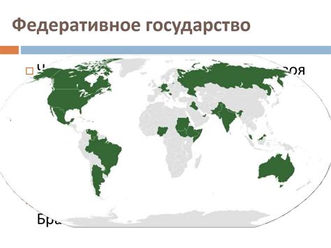 Государственное устройство и территориальное деление РФ - презентация ...