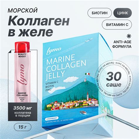 Морской коллаген в желе, биотин, цинк и витамин C, 30 саше, вкус ...