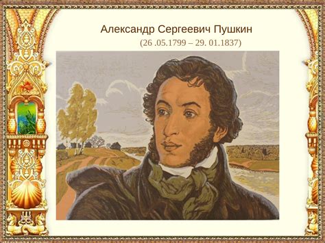 Пушкин презентация для детей - фото и картинки abrakadabra.fun