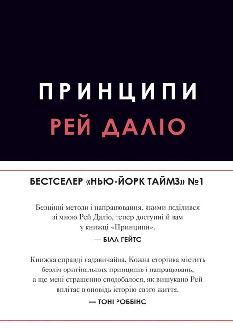 Принципи [Рей Даліо] купить книгу в Киеве, Украина — Книгоград. ISBN ...
