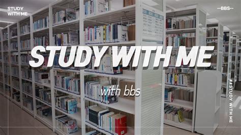 Study With Me 📚 •┈우리 같이 공부해요•┈ 대학생 시험기간 빡공 백색소음 도서관 스터디윗미