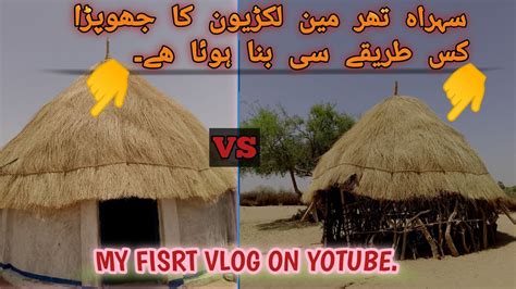 Two Types Of Huts In Desert Thar Thar Men Jhunpra Kese Bana Huwa Hy