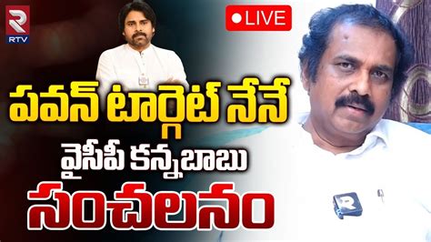 Mla Kurasala Kannababu Exclusive Interview Live