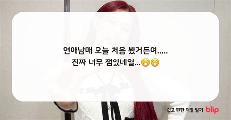 💜네버욱🐶님이 작성한 여자아이들 팬로그