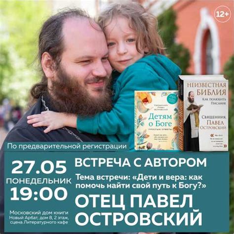 ПАВЕЛ ОСТРОВСКИЙ. Встреча с автором.