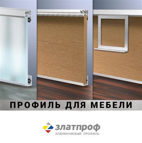Мебельный алюминиевый профиль