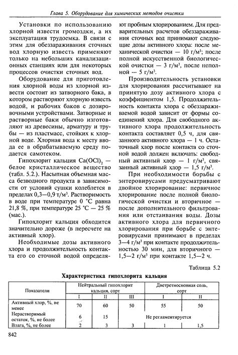 Установки по использованию хлорной извести громоздки, а их эксплуатация ...