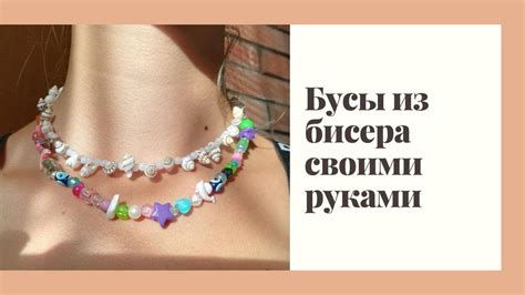 БУСЫ ИЗ БИСЕРА - YouTube