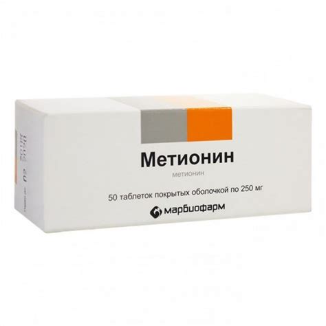 Метионин, 250 мг, таблетки, покрытые оболочкой, 50 шт. купить по цене ...