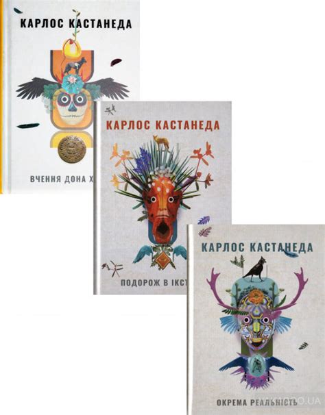 Купити книгу Кастанеда (комплект із 3 книг) (Карлос Кастанеда ...
