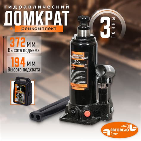 Домкрат автомобильный гидравлический бутылочный 3 тонны, 194-372 мм., в ...