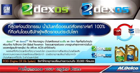 น้ำมันเครื่อง Dexos1 & Dexos 2