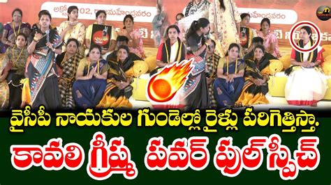 Tdp Greeshma Kavali Aggressive Speech