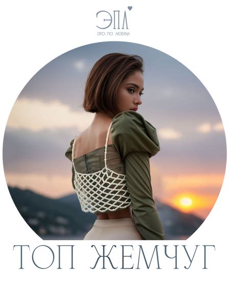 Цепочка на тело жемчужная, портупея женская на одежду, топ из жемчуга ...