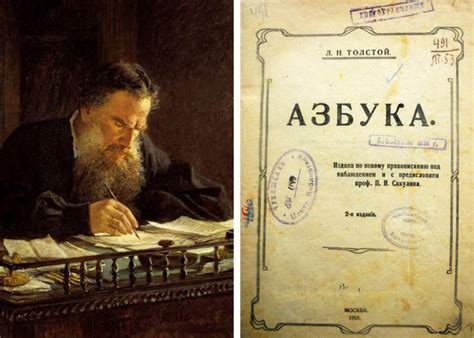 Библиотека им. М. А. Шолохова: Книги-юбиляры. "Азбука" Льва Николаевича ...
