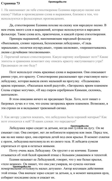 Часть 2 Страница 73 - ГДЗ по литературному чтению за 4 класс Климанова ...
