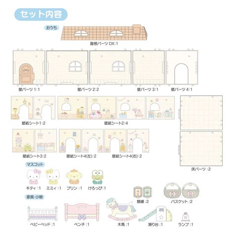 Dollhouse Deluxe Sanrio Characters Meccha Japan