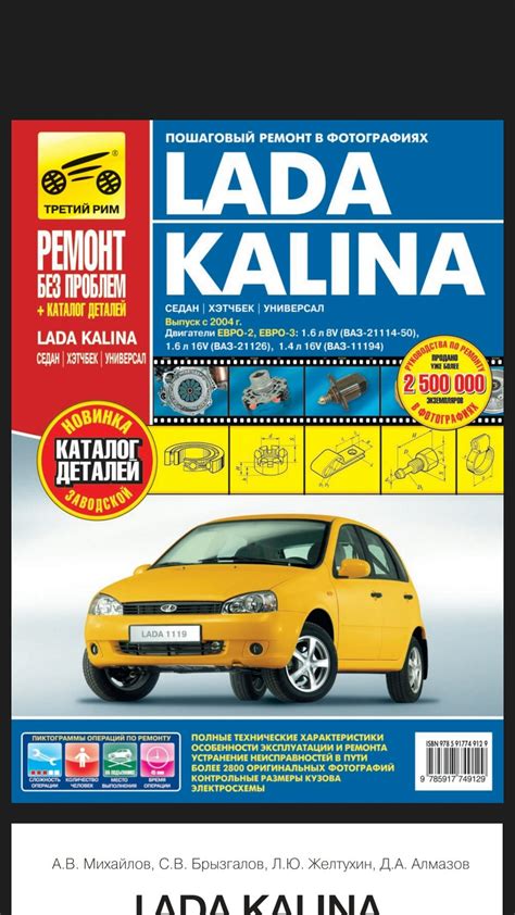 45. Руководство по эксплуатации и ремонту — Lada Калина седан, 1,4 л ...