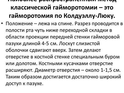 Операция гайморотомия - презентация онлайн