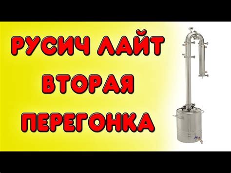 Официальный сайт самогонного аппарата Русич Лайт | Самогонные аппараты ...