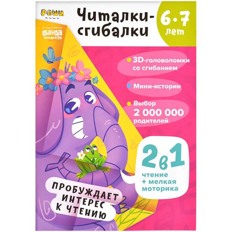 Тетрадь 'Реши-пиши': Читалки-сгибалки. Для детей 6-7 лет | Купить ...