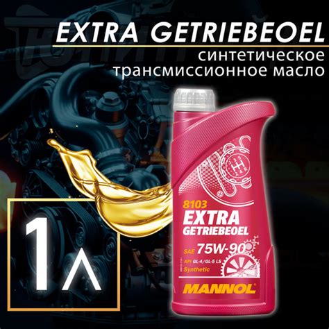 MANNOL трансмиссионное синтетическое масло Extra Getriebeoel 75W-90 GL ...