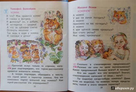 Книга: Литературное чтение. 2 класс. Учебник в 2-х частях. Часть 2 ...