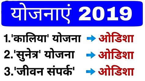 महत्वपूर्ण योजनाएं 2019 Top 20 Government Schemes 2019 Gk In