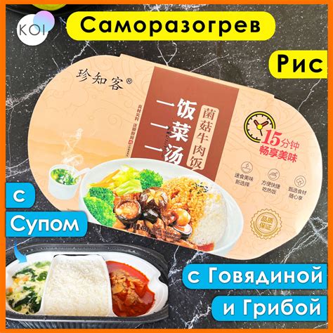 Саморазогревающаяся лапша Hot Pot 3 в 1 Рис со вкусом Говядины и Грибы и овощной Суп купить на