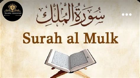 Surah Al Mulk Islamic Education Surat Ul Mulk By