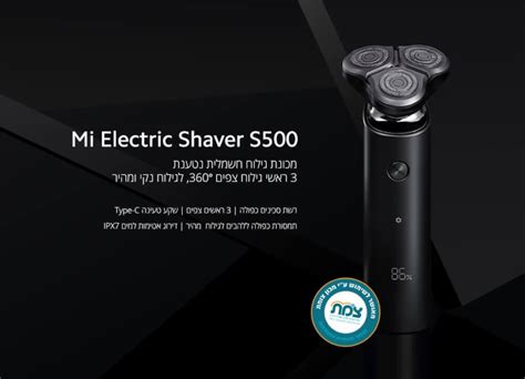 מכונת גילוח S500 - באג