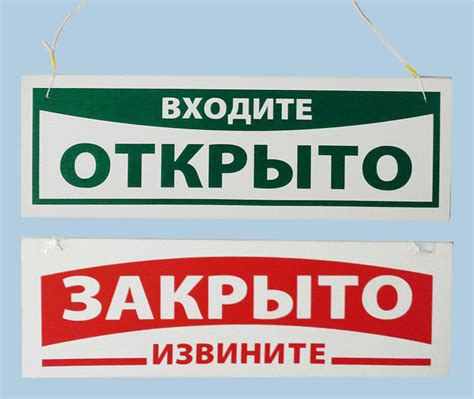 "Открыто-Закрыто" - таблички и вывески на двери, изготовление на заказ ...