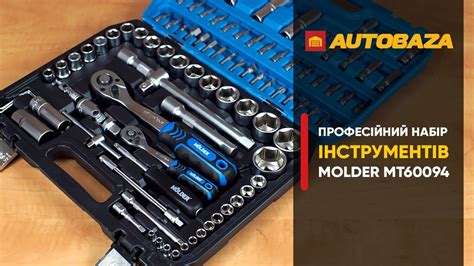 Інструмент, який повинен бути в авто. Набір інструментів Molder MT60094 ...