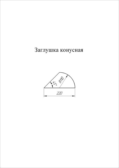 Заглушка конусная для полукруглого конька для металлочерепицы R110мм ...