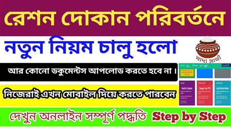 How To Change Ration Dealer Online Ration Card Dealer Change Online