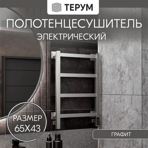Полотенцесушитель электрический Entero 65/40 (таймер, скрытый монтаж ...