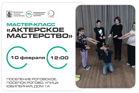 Мастер-класс «Актерское мастерство»