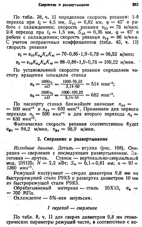 Баранчиков В.И. и др. Прогрессивные режущие инструменты и режимы ...