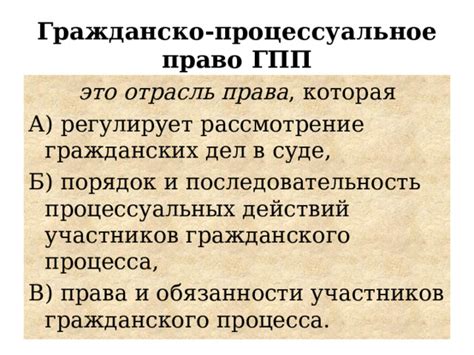 Презентация к уроку обществознания по теме "Гражданский процесс". 11 класс