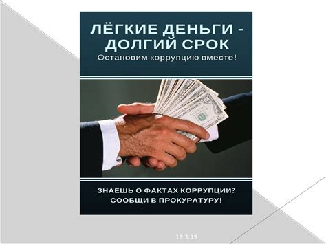 Антикоррупция - презентация онлайн