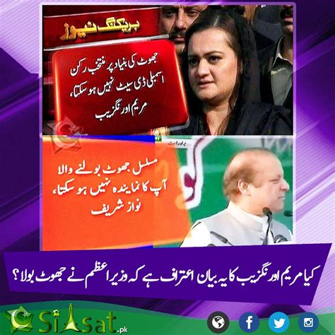 Siasat Pk On Twitter Maryamaurangzeb Pmln Https T Co Jm Robjjp