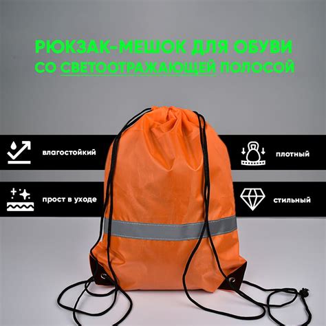 Мешок для обуви, сменки со светотражающей полосой Оранжевый - купить с ...