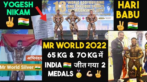 Mr World 2022 70 Kg Hari Babu Wins Silver Medal Mr World 65 Kg Yogesh