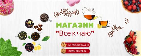 Магазин "Все к чаю" г. Щигры | Дорогие друзья, рады приветствовать Вас ...