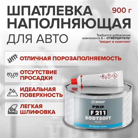 Шпатлевка автомобильная 2К универсальная полиэфирная мелкозернистая 0,9 ...
